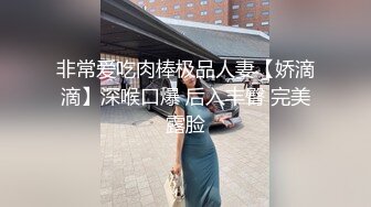 非常爱吃肉棒极品人妻【娇滴滴】深喉口爆 后入丰臀 完美露脸