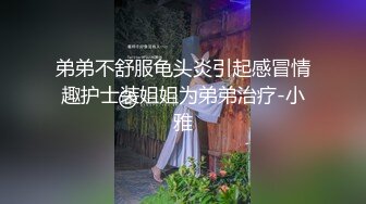 弟弟不舒服龟头炎引起感冒情趣护士装姐姐为弟弟治疗-小雅