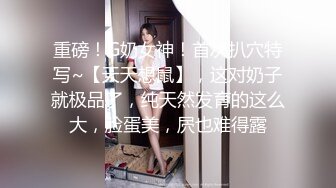 《隐蔽摄像头真实泄密》城中村几个颜值姐妹租用民房改专用炮房为各个年龄段的男性提供快餐服务有个极品干这个可惜了 (6)