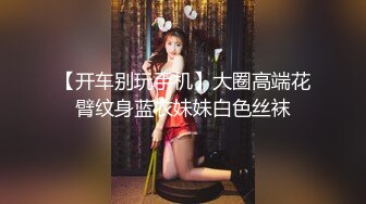 《野模精品》生活所迫北漂艺校毕业生【英子】无奈下海宾馆大尺度私拍女体绳艺SM滴蜡，摄影师加价无套啪啪貌似内射