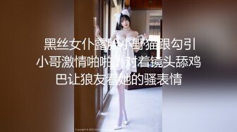  黑丝女仆露脸小野猫跟勾引小哥激情啪啪，对着镜头舔鸡巴让狼友看她的骚表情