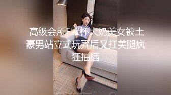 怀孕的小娘子大鸡巴照样干她，吃奶玩逼无套抽插，多体位爆草蹂躏，浪叫不止，全射她骚穴里，精彩刺激别错过