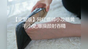 绿帽NTR淫妻大神 直播看老婆被单男内射！！比自己操都还刺激，美腿尤物魔鬼身材操的精疲力尽喊着不要了