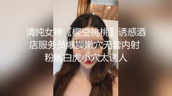 清纯女神〖樱空桃桃〗诱惑酒店服务员爆操嫩穴无套内射 粉嫩白虎小穴太诱人