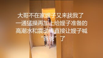 【换妻极品探花】人妻可遇不可求小幼师淫荡群P