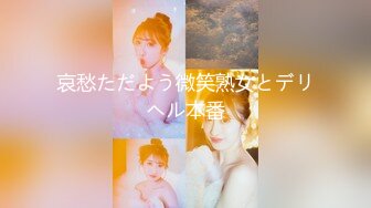 哀愁ただよう微笑熟女とデリヘル本番