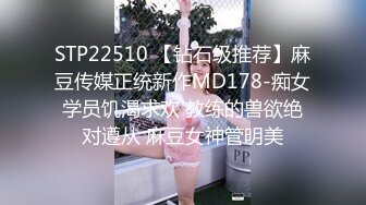 STP22510 【钻石级推荐】麻豆传媒正统新作MD178-痴女学员饥渴求欢 教练的兽欲绝对遵从 麻豆女神管明美