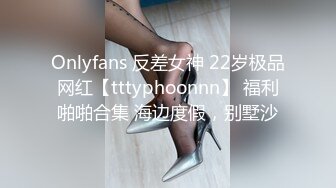 Onlyfans 反差女神 22岁极品网红【tttyphoonnn】 福利啪啪合集 海边度假，别墅沙