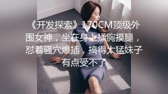 《贵在真实反差淫妻》顶级绿帽刷锅狠人，私密交流群东北夫妻淫乱群交内容曝光，商场户外超市露出3P野战相当开放 (1)