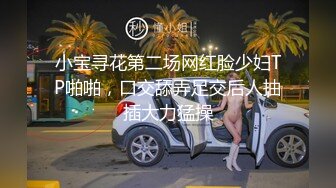 【家有E妻】888元SVIP群福利，约单男3P，求单男射到屄里，前后夹击高潮