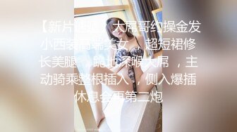 【新片速遞】大屌哥约操金发小西装高端美女 ，超短裙修长美腿 ，跪地深喉大屌 ，主动骑乘整根插入 ，侧入爆插休息会再第二炮