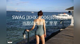 SWAG [XHX-0006]师傅把我当甜点吃掉了 芊芊