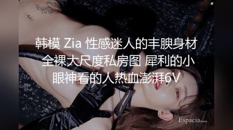 韩模 Zia 性感迷人的丰腴身材 全裸大尺度私房图 犀利的小眼神看的人热血澎湃6V