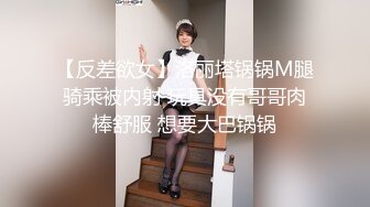  重调教露脸眼镜妹子，素颜骚货被胖大叔爆菊花，灌肠，后入女上位爆菊