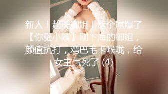 【极品稀缺❤️全网首发】尾巴爱好者的母狗性女奴❤️肛塞尾巴淫戏调教 甄选肛塞尾巴图集 粉穴嫩鲍 高清720P原版V (8)