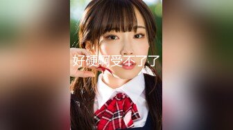 【影片名称】调教02年清纯少女性奴～审美疲劳就换点口味看这些，鸡巴跳蛋塞进骚小嫩逼，疯狂摩擦～