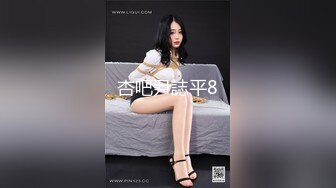 杏吧尹誌平8