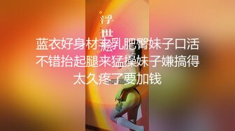 小哥约操高端外围(看剪介)-抖音-真实-嫩妹-大二