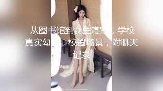  从图书馆到女生寝室，学校真实勾搭，校园场景，附聊天记录