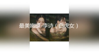 2024.7.18最新388元福利，推特反差母狗【Leaves and heaven】超清画质炮友做爱