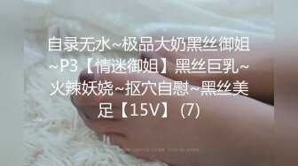 自录无水~极品大奶黑丝御姐~P3【情迷御姐】黑丝巨乳~火辣妖娆~抠穴自慰~黑丝美足【15V】 (7)