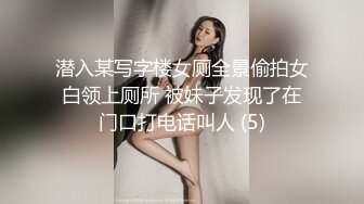 潜入某写字楼女厕全景偷拍女白领上厕所 被妹子发现了在门口打电话叫人 (5)