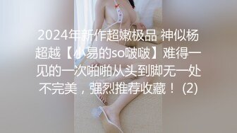    人美鲍鱼也美的小美眉，爆乳Q弹乳房，30快速结束战斗，鲍鱼太紧了，射了还想肏