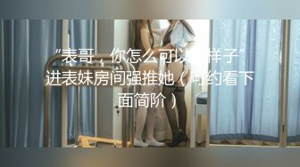  18岁美腿极品萝莉 刚发育好的奶子和粉逼 几个坏蜀黍不仅要插嫩逼 还要玩弄她的菊花