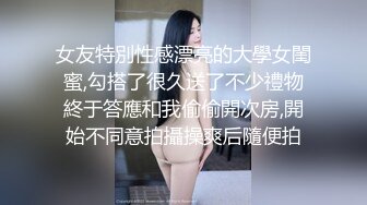 顶级女神反差淫妻『LuckyQL777』在老公眼前被单男调教着操 微露脸 特写疯狂潮喷 口爆后入