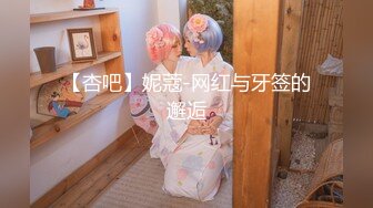 泄密流出，上海顶级名媛日常生活（此女约炮方式简.介获取