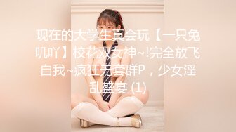 现在的大学生真会玩【一只兔叽吖】校花双女神~!完全放飞自我~疯狂无套群P，少女淫乱盛宴 (1)