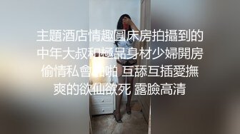 主題酒店情趣圓床房拍攝到的中年大叔和極品身材少婦開房偷情私會啪啪 互舔互插愛撫爽的欲仙欲死 露臉高清