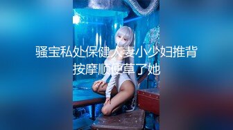 【新片速遞】麻豆传媒&amp;渡边传媒 DB007 商务客奋力调教外派女技师【水印】