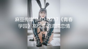 麻豆传媒 ]MD-0237《青春学园》高校生的清纯恋情