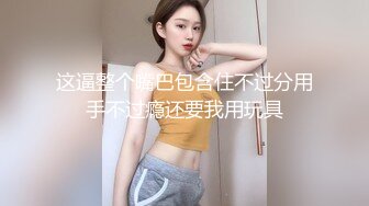   操美女 肤白貌美 小粉穴被疯狂抽插 叫床声嘤嘤悦耳动听 大奶子被操的稀里哗啦