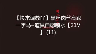 【自整理】肤白貌美的大长腿女友穿着紧身油光瑜伽裤给我深喉口交，我一把撕开屁股就插入猛操！【114V】 (29)