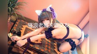 【新片速遞】  极品美乳人妻『kyara_sss』✅奶子又大胸型又好看，还特么巨骚，被操的时候喜欢说淫语，巨顶！美乳丰臀超反差8[1.84G/MP4/01:24:13]