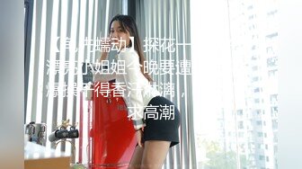   李总探花_啪啪_有钱人下班可以找女人玩，极品清纯反差大专生