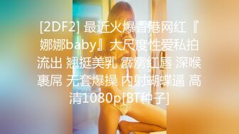 [2DF2] 最近火爆香港网红『娜娜baby』大尺度性爱私拍流出 翘挺美乳 霹雳红唇 深喉裹屌 无套爆操 内射蝴蝶逼 高清1080p[BT种子]