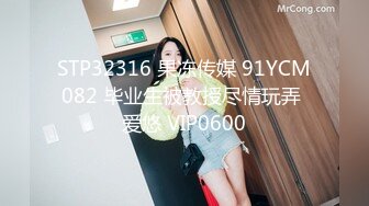 STP32316 果冻传媒 91YCM082 毕业生被教授尽情玩弄 爱悠 VIP0600