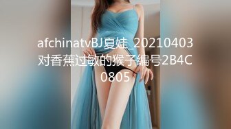 afchinatvBJ夏娃_20210403对香蕉过敏的猴子编号2B4C0805