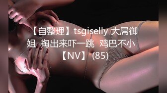 【富二代E哥】肛交内射女神 中出黑丝蜜桃臀萝莉女友大合集【400v】 (53)