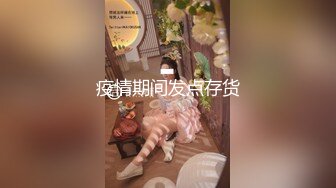 邪恶二人组下药迷翻肉丝少妇各种姿势爆插她的大肥鲍