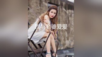 我与老婆爱爱