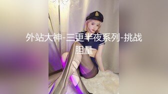 云盘露脸泄密！高颜清纯E奶肥臀反差妹【石高慧】不雅视图全集，还求爸爸肏，对话淫荡，可惜了被个纹身肥猪佬各种蹂躏 (8)