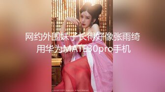 网约外围妹子长得好像张雨绮 用华为MATE30pro手机