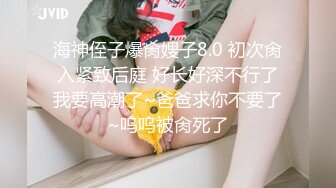 大一体育生极品蜜桃肥臀操真爽(此女可约，免费约炮：522s.top