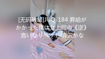 【新片速遞】  漂亮美女 不行了快干我 好多白浆 啊啊快射给我 被小哥哥骚逼舔的受不了 扒着大腿侧入猛力抽插 