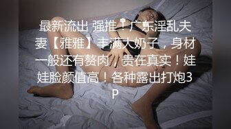 【今日推荐】最新极品网红女神【娜美妖姬】黑色连裤衣，洁白肌肤圆润蜜桃臀粉穴极度敏感潮吹