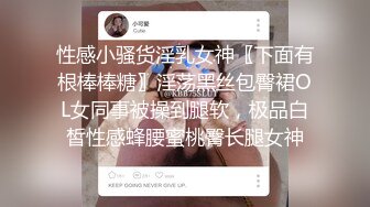 性感小骚货淫乳女神〖下面有根棒棒糖〗淫荡黑丝包臀裙OL女同事被操到腿软，极品白皙性感蜂腰蜜桃臀长腿女神